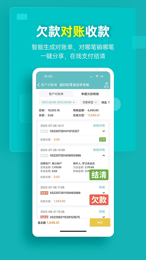 秦丝生意通进销存app v5.11.0安卓版