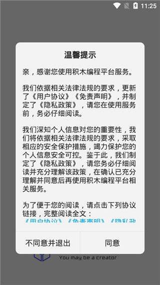 积木编程软件手机版 v1.1.0安卓版
