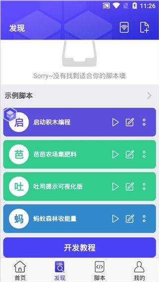 积木编程软件手机版 v1.1.0安卓版