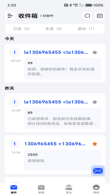 移动电子邮箱app