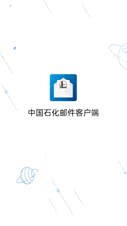 移动邮件客户端官方版 移动邮件客户端官方版