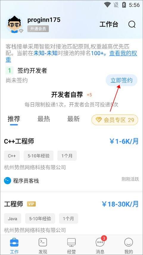 程序员客栈app v4.49.4安卓版