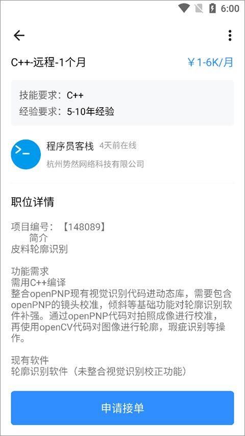 程序员客栈app v4.49.4安卓版