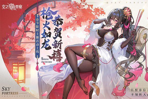 空之要塞启航bilibili版 v1.7.5安卓版