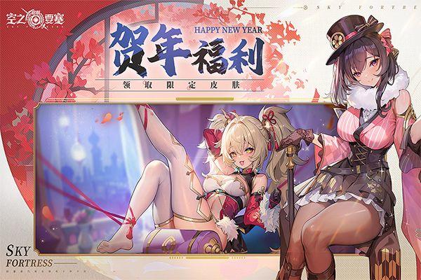 空之要塞启航bilibili版 v1.7.5安卓版