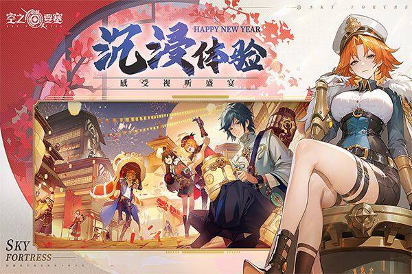 空之要塞启航最新版 v1.7.5安卓版