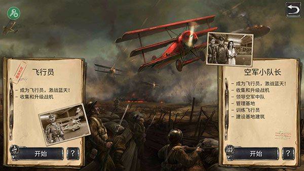空战战机飞行员先锋(Warplanes: WW1 Sky Aces) v1.6安卓版