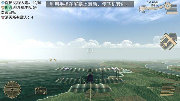 空战战机飞行员先锋(Warplanes: WW1 Sky Aces) v1.6安卓版