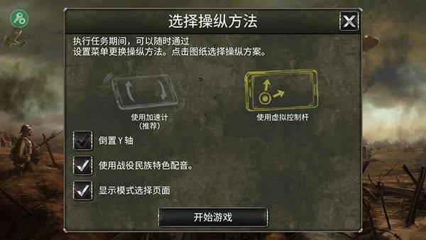 空战战机飞行员先锋(Warplanes: WW1 Sky Aces) v1.6安卓版