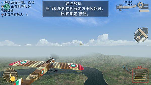 空战战机飞行员先锋(Warplanes: WW1 Sky Aces) v1.6安卓版