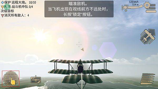 空战战机飞行员先锋(Warplanes: WW1 Sky Aces) v1.6安卓版