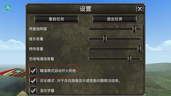空战战机飞行员先锋(Warplanes: WW1 Sky Aces) v1.6安卓版