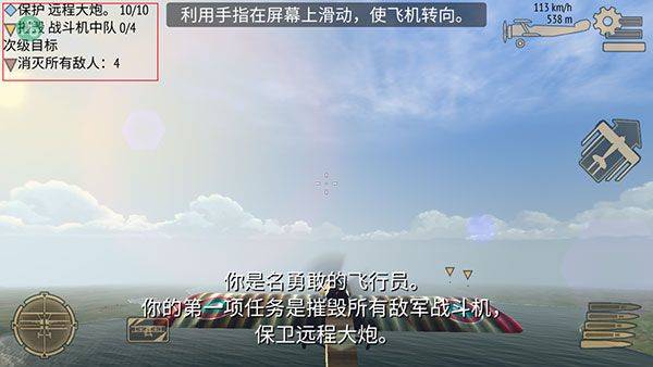 空战战机飞行员先锋(Warplanes: WW1 Sky Aces) v1.6安卓版