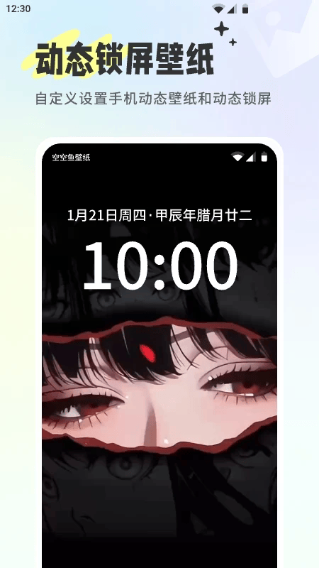 空空鱼壁纸app官方正版 v6.4.5 最新版