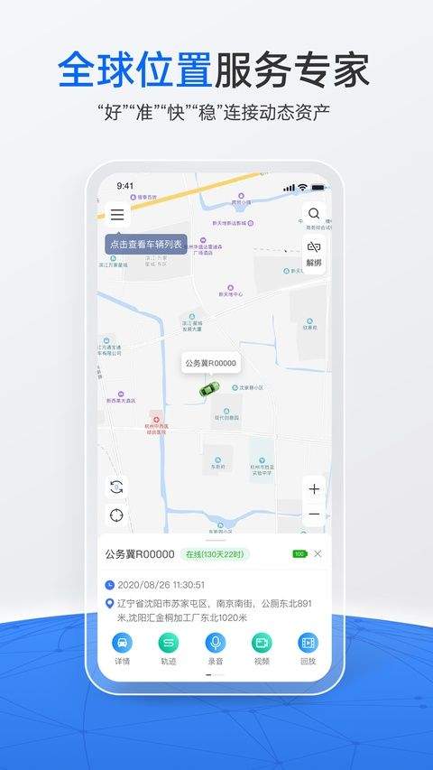 立即定位最新版 v5.26.0安卓版