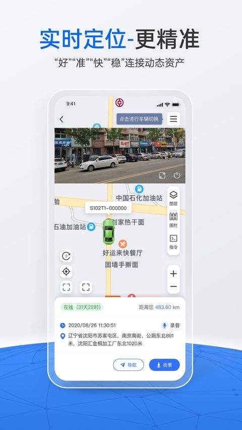 立即定位最新版 v5.26.0安卓版