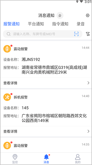 立即定位最新版 v5.25.0安卓版
