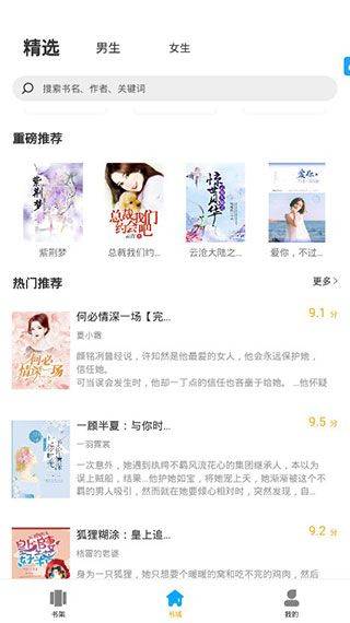 笔趣阁app2026最新版下载 v4.2.9 安卓版 使用方法1