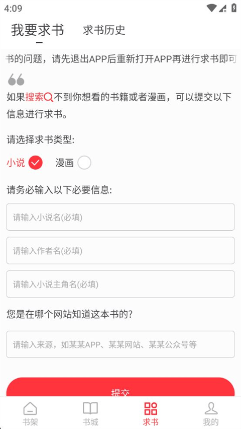 笔趣阁红色版 v5.2.7安卓版