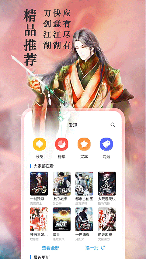 笔趣阁纯净版小说阅读器 v4.2.8安卓版