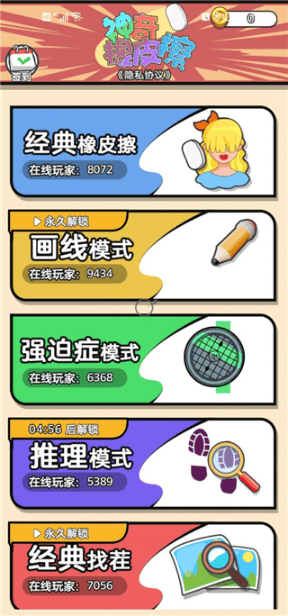 神奇橡皮擦