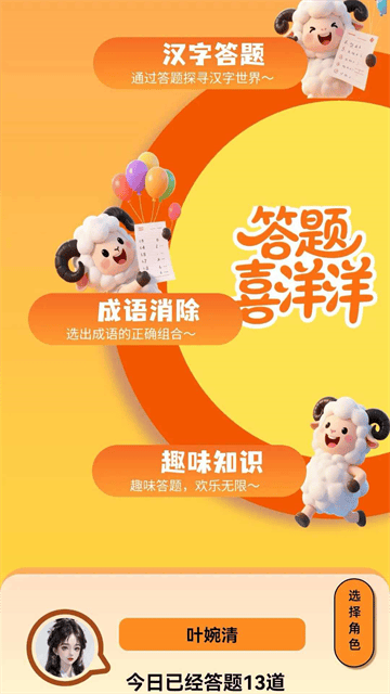 答题喜洋洋app 答题喜洋洋app