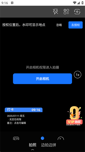 简单改水印相机官方版 简单改水印相机官方版