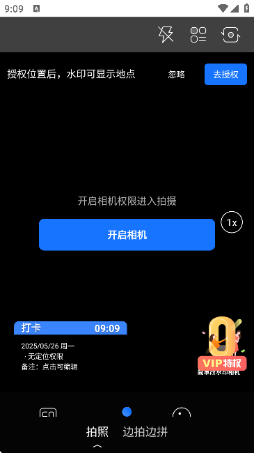 简单改水印相机官方版 简单改水印相机官方版