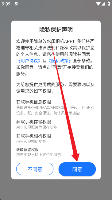 简单改水印相机官方版 简单改水印相机官方版