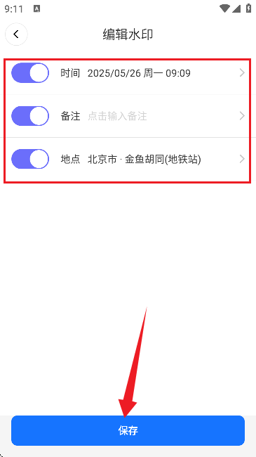 简单改水印相机官方版 简单改水印相机官方版