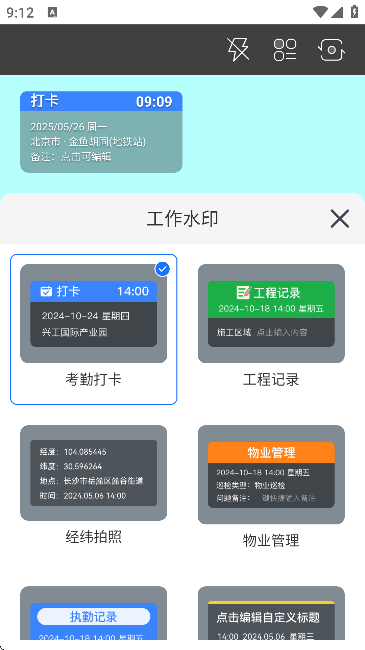 简单改水印相机官方版 简单改水印相机官方版