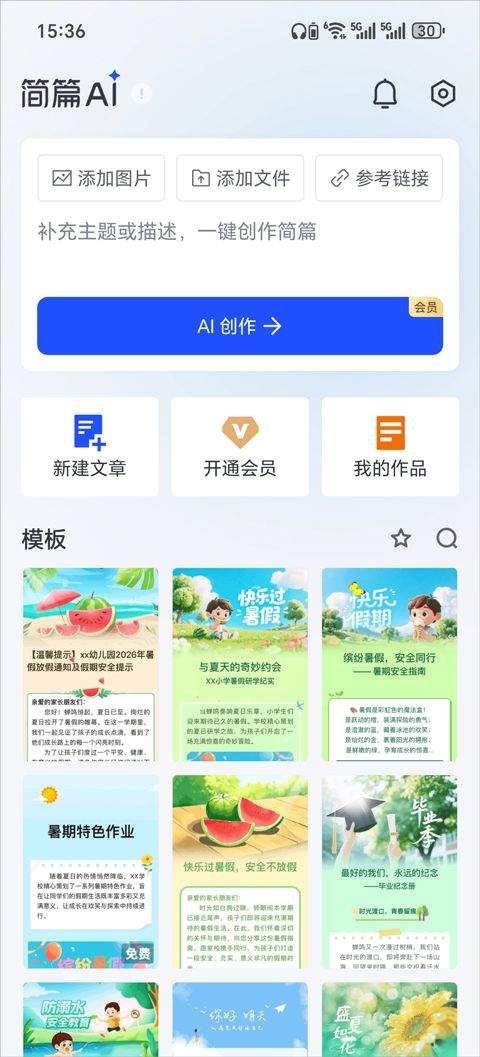 简篇app v3.4.0安卓版