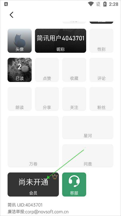 简讯app v5.0.70安卓版