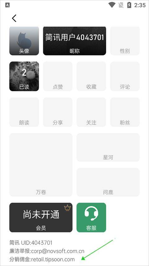 简讯app v5.0.70安卓版