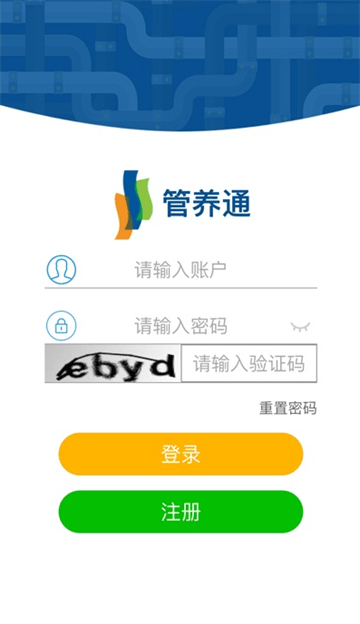 管养通app下载 安卓