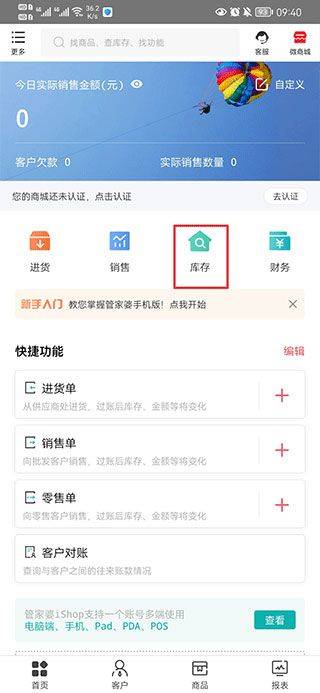 管家婆手机版app免费版 v9.7.50安卓版