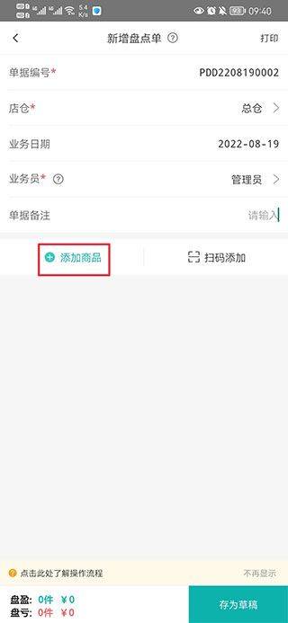 管家婆手机版app免费版 v9.7.50安卓版