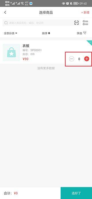 管家婆手机版app免费版 v9.7.50安卓版