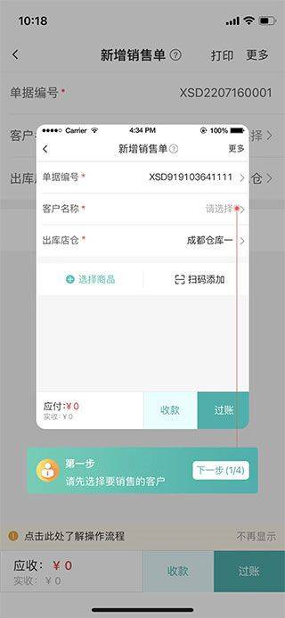 管家婆手机版app免费版 v9.7.50安卓版
