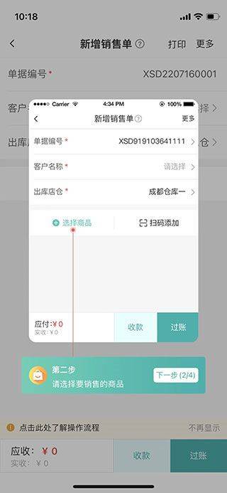 管家婆手机版app免费版 v9.7.50安卓版