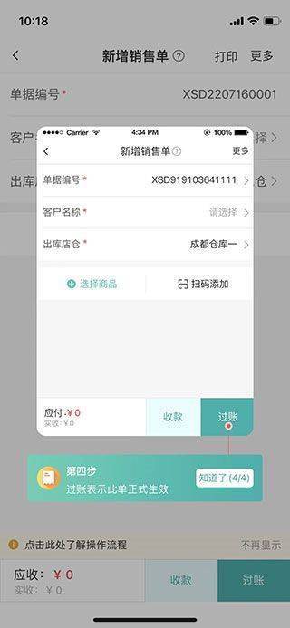 管家婆手机版app免费版 v9.7.50安卓版