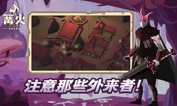 篝火2官方正版 v191.5.6安卓版
