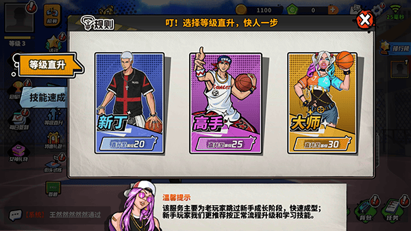 篮下王者手游 v1.4.0安卓版