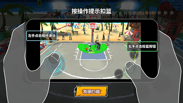 篮下王者手游 v1.4.0安卓版