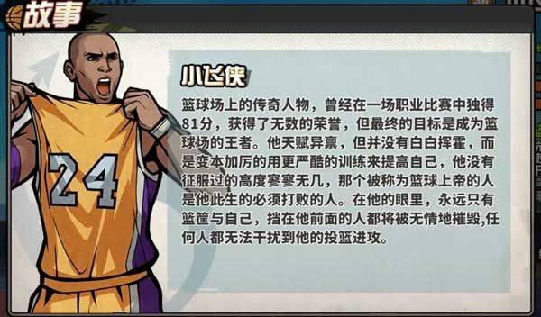 篮下王者手游 v1.4.0安卓版
