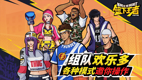篮下王者手游 v1.4.0安卓版