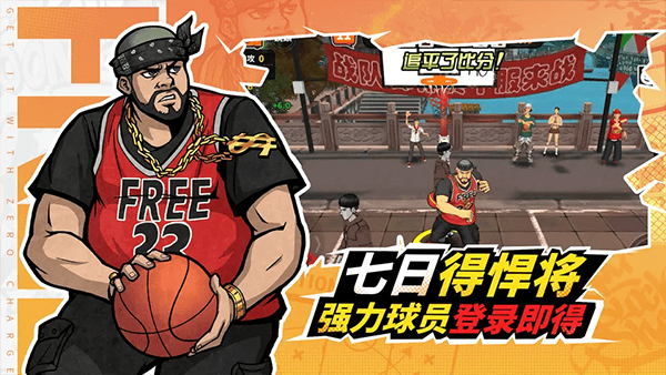篮下王者手游 v1.5.0安卓版