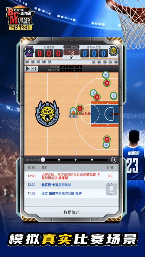 篮球经理最新版 v1.2085.0安卓版