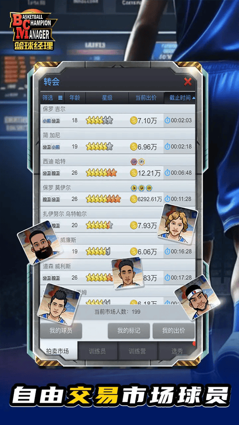 篮球经理最新版 v1.2085.0安卓版