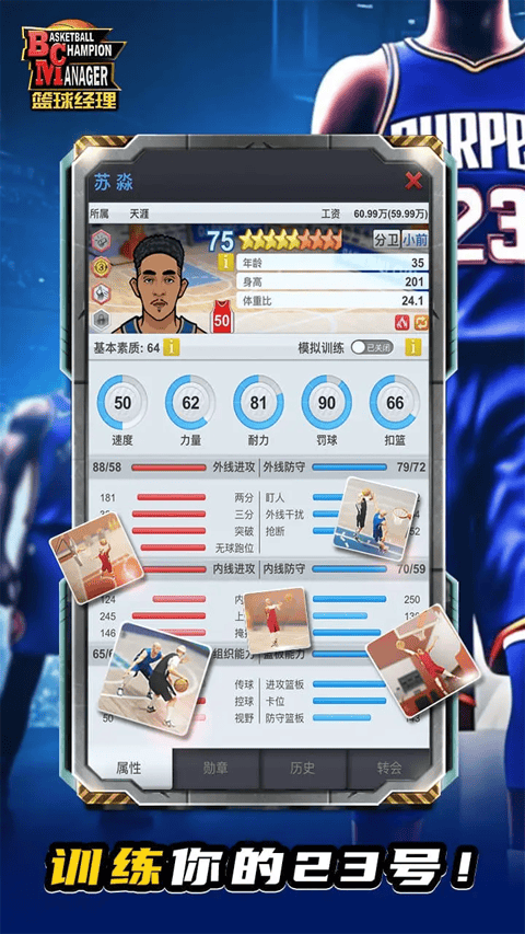 篮球经理最新版 v1.2086.0安卓版